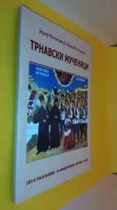 Trnavski mučenici - Jerej Milisav D. Protić Gučanin