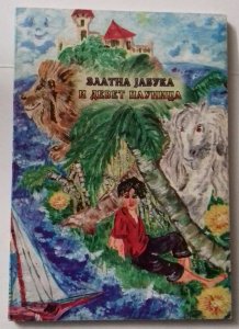 Zlatna jabuka i devet paunica