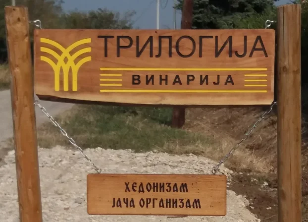 nagrađivana Vinarija na prodaju - isplativa investicija