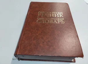 Srpsko-ruski rečnik, Jasen Beograd 2013 veci format
