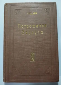 Potrošačke zadruge, 1923