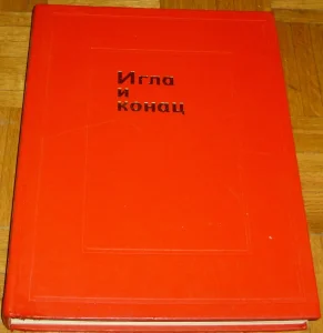 Igla i konac (1974-L) - Vanda Pasadore