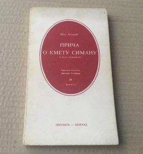 KNJIGA - Priča o kmetu Simanu, Ivo Andrić, 1976