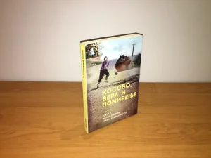Kosovo, vera i pomirenje - eseji o filmu Enklava Gorana Rado