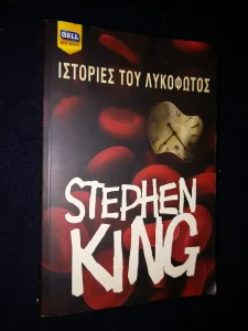 Just After Sunset - Stephen King na Grckom
