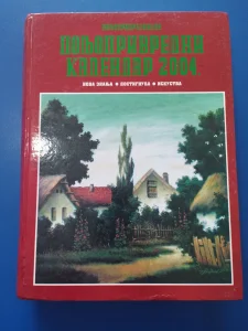 Poljoprivredni kalendar Lot 912
