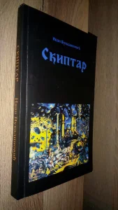 Ivan Vukadinović - Skiptar