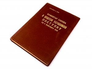 Komentar Zakona o opštem upravnom postupku od 1930.