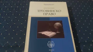 Trgovinsko pravo/Mirko Vasiljevic