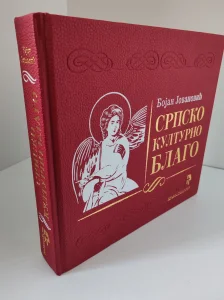 Srpsko kulturno blago