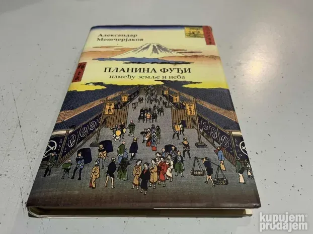 Planina Fudji izmedju zemlje i neba Aleksandar Meščerjakov