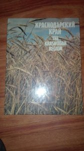 Krasnodarskii Krai - The Krasnodar Region