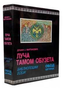 Luča tamom obuzeta : bibliološki eseji - Dušan Martinović