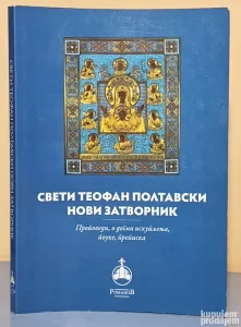 Sveti Teofan Poltavski Novi Zatvornik