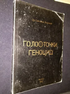 Golootocki genocid - Dr Svetolik Bozovic