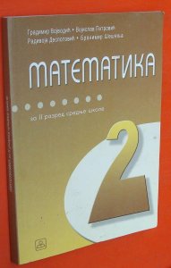 Matematika 2 K.b. 22177 2006 godina