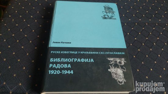 Ruske izbeglice u Kraljevini SHS/Jugoslaviji/J.Kacaki