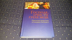 Gospode,ocisti grehe moje