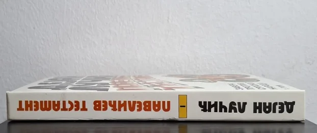 Pavelićev testament -  Dejan Lučić