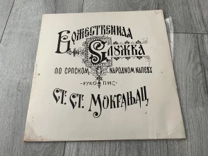 Bozanstvena sluzba Liturgija Sv. Jovana Zlatoustog LP