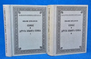 Seobe i Druga knjiga Seoba - Miloš Crnjanski