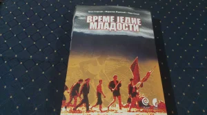 Vreme jedne mladosti/Grupa autora