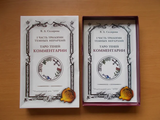 Komentari o sistemu Tarota (ruski jezik)