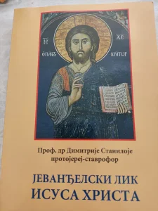Jevanđelski lik Isusa Hrista dr Dimitrije Staniloje