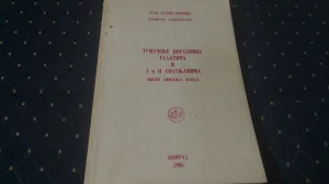 Tumacenje poslanica Galatima i I i II Solunjanima
