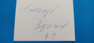 Dragoljub Vidacic originalni autogram kosarkas i trener