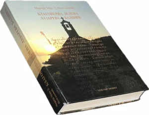 Blagoverna Jelena Lazareva Balšić