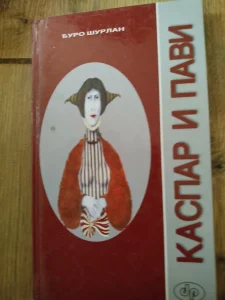 Kaspar i pavi - Djuro surlan