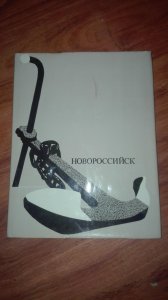 Novorossiisk na ruskom