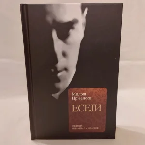 Eseji Miloš Crnjanski tvrdi povez - NOVO