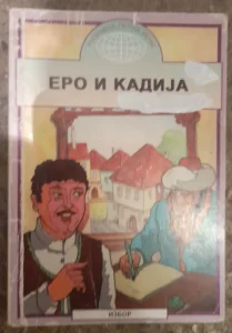 Ero i kadija