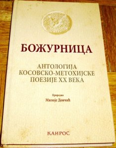 Božurnica : Antologija kosovske poezije XX veka - M. Dončić