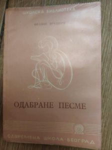 Franc Presern - Odabrane Pesme