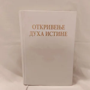 Otkrivenje duha istine - Nenad Maksimović