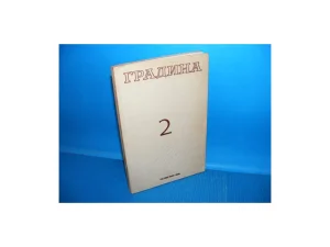 Časopis Gradina 2 Niš, godina XV broj 2/80