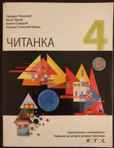 Čitanka 4, za četvrti razred gimnazije, Logos, NOVO