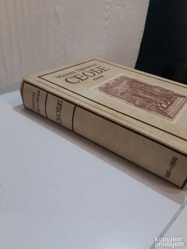 Seobe Milos Crnjanski 1990g.