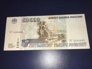 Rusija 50 000 rubalja.1995.