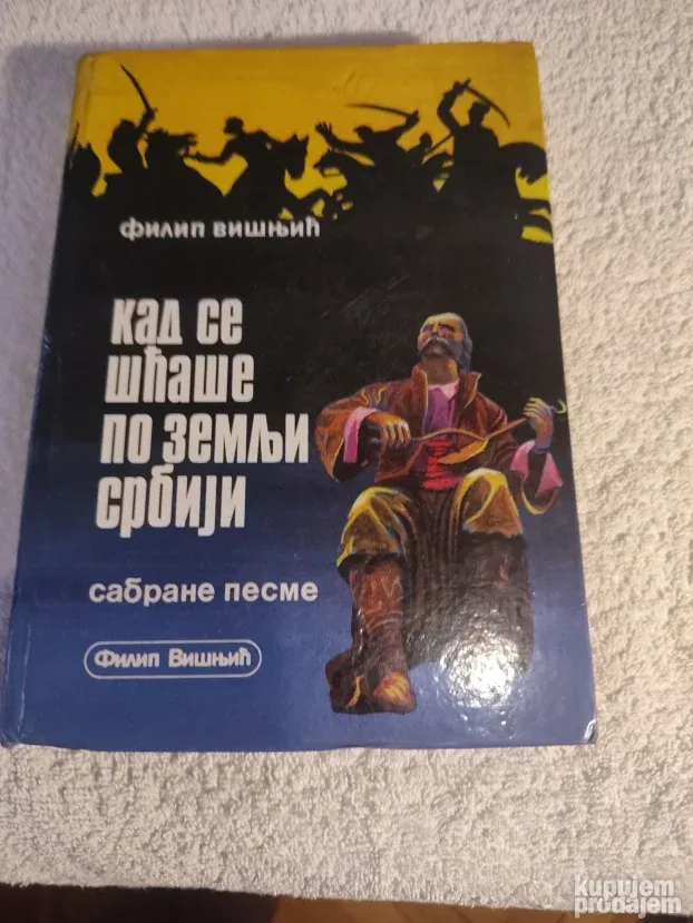 Filip Višnjić kad se scase po zamlji Srbiji