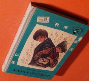 Mali buntovnik   (XV)