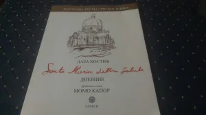 Santa Maria della Salute/Laza Kostic/Crtezi Momo Kapor
