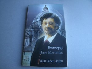 Vekotraj Laze Kostića - Priredio Hadži Zoran Lazin