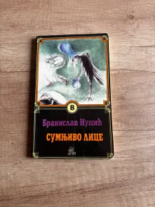 Sumnjivo lice-B.Nušić