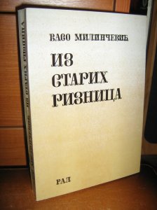 Iz starih riznica - MILINCEVIC