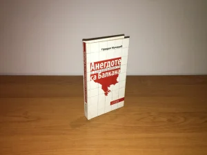 Predrag Mutavdžić - Anegdote i zanimljivosti sa Balkana