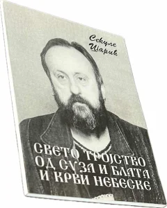 Sveto Trojstvo od suza i blata i krvi nebeske-Sekule Šarić